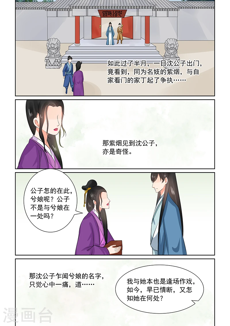 第34话2 兮娘 第3页