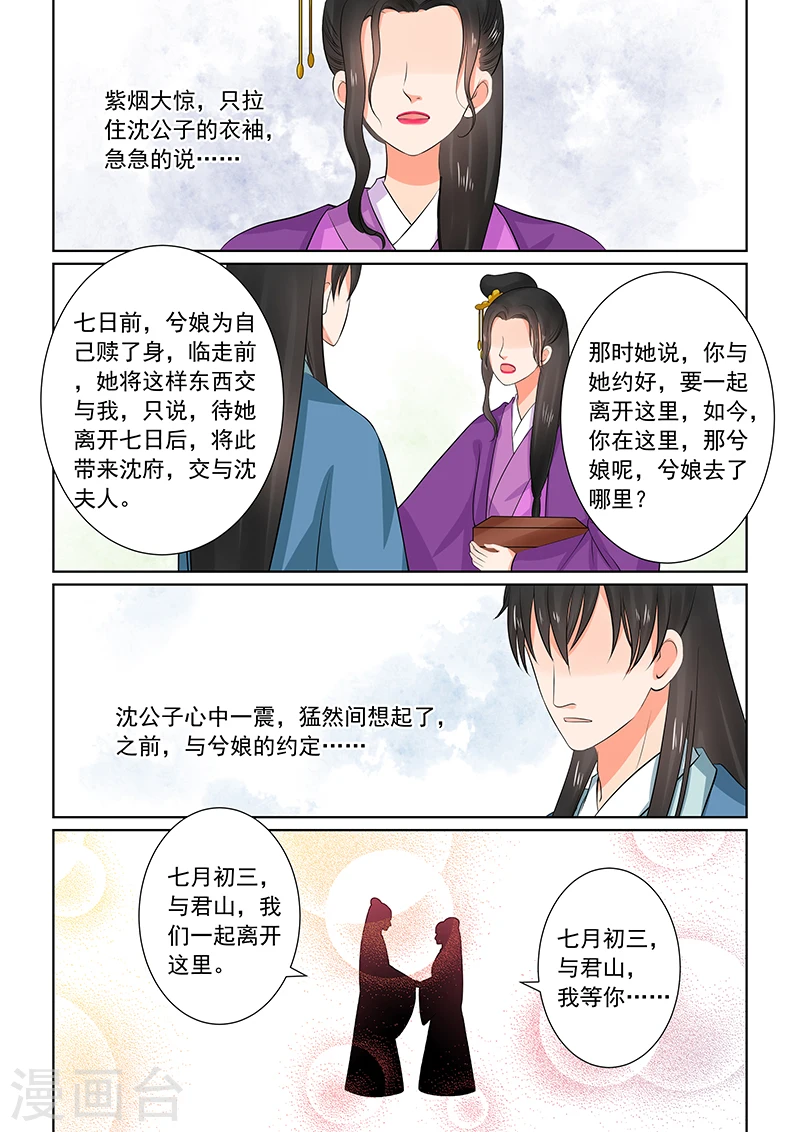 第34话2 兮娘 第4页