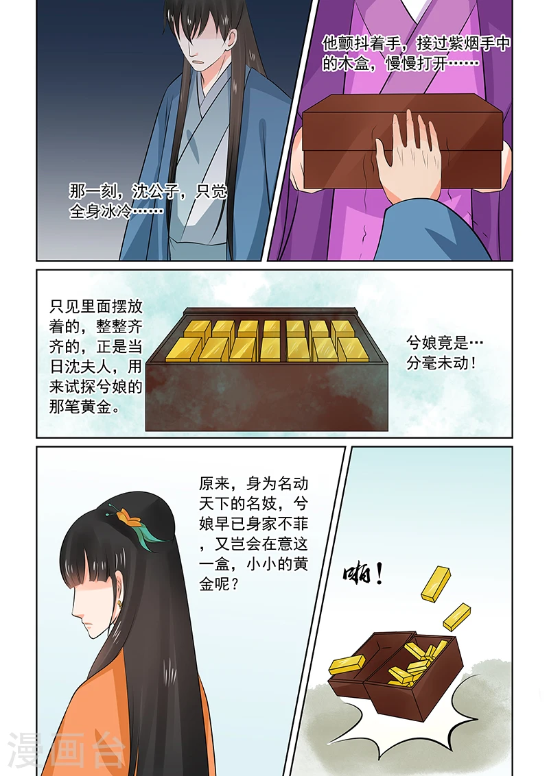第34话2 兮娘 第5页