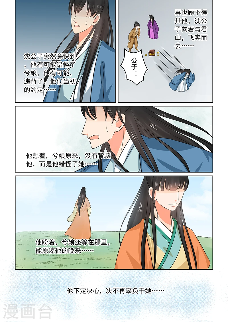 第34话2 兮娘 第6页