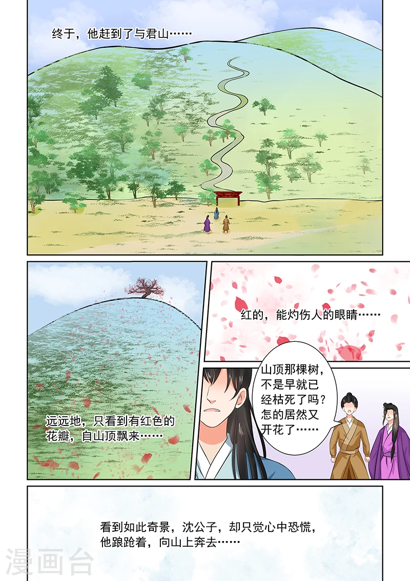 第34话2 兮娘 第7页