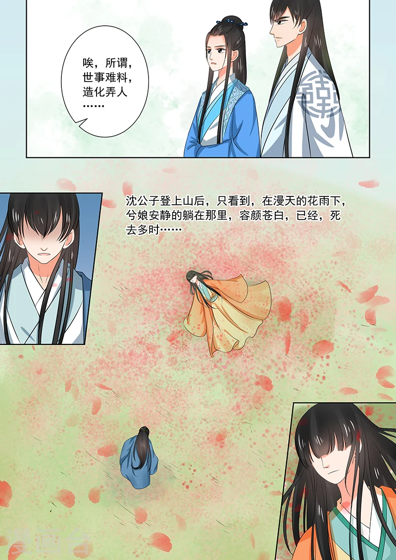 第34话2 兮娘 第8页