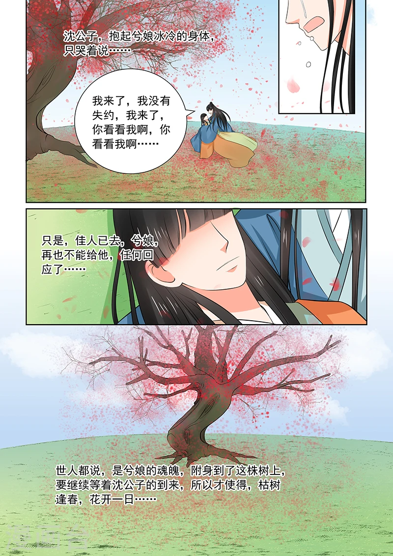 第34话2 兮娘 第10页