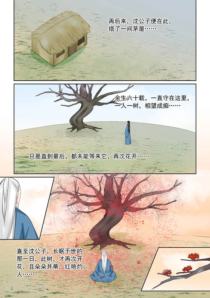 第34话2 兮娘 第11页
