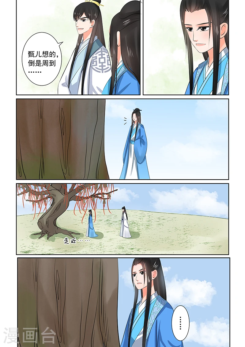 第34话2 兮娘 第17页