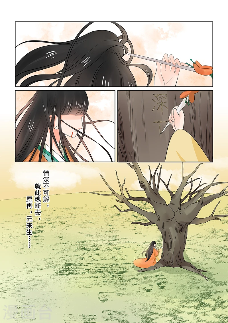 第34话2 兮娘 第18页