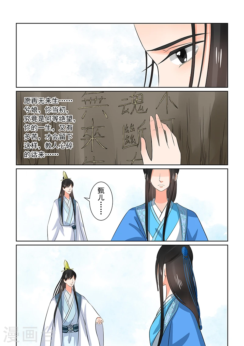 第34话2 兮娘 第19页