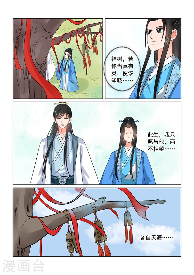 第34话2 兮娘 第21页