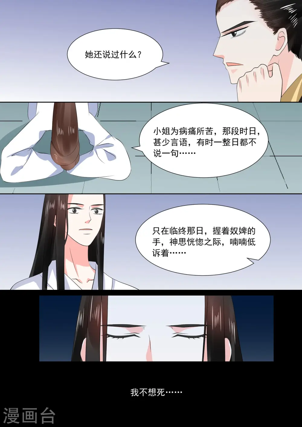 第30话下 梦境 第2页
