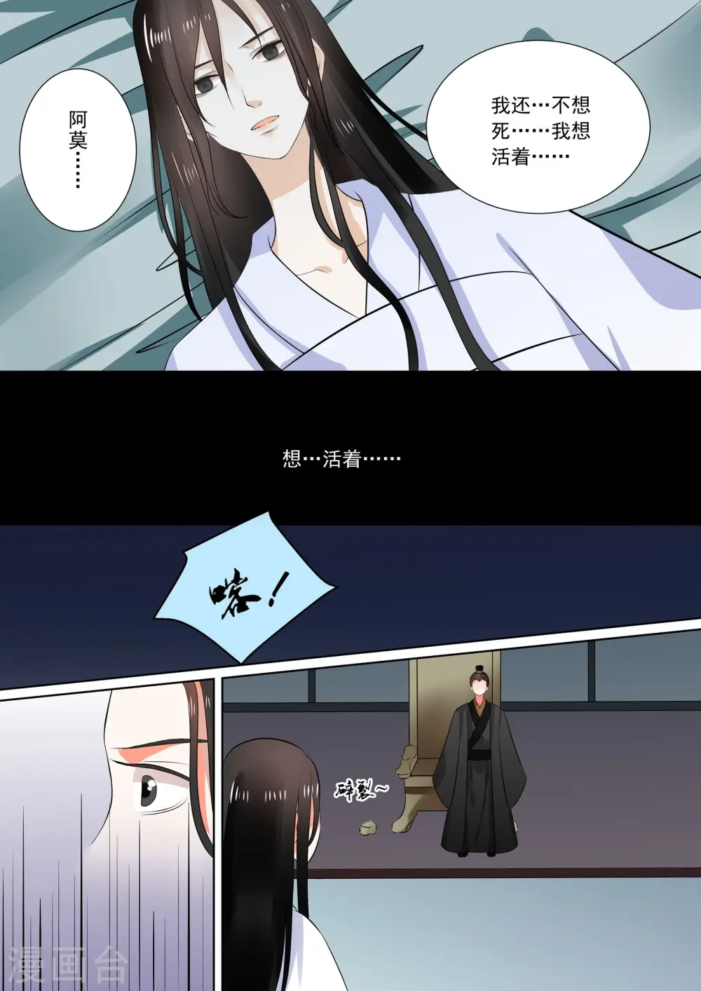 第30话下 梦境 第3页