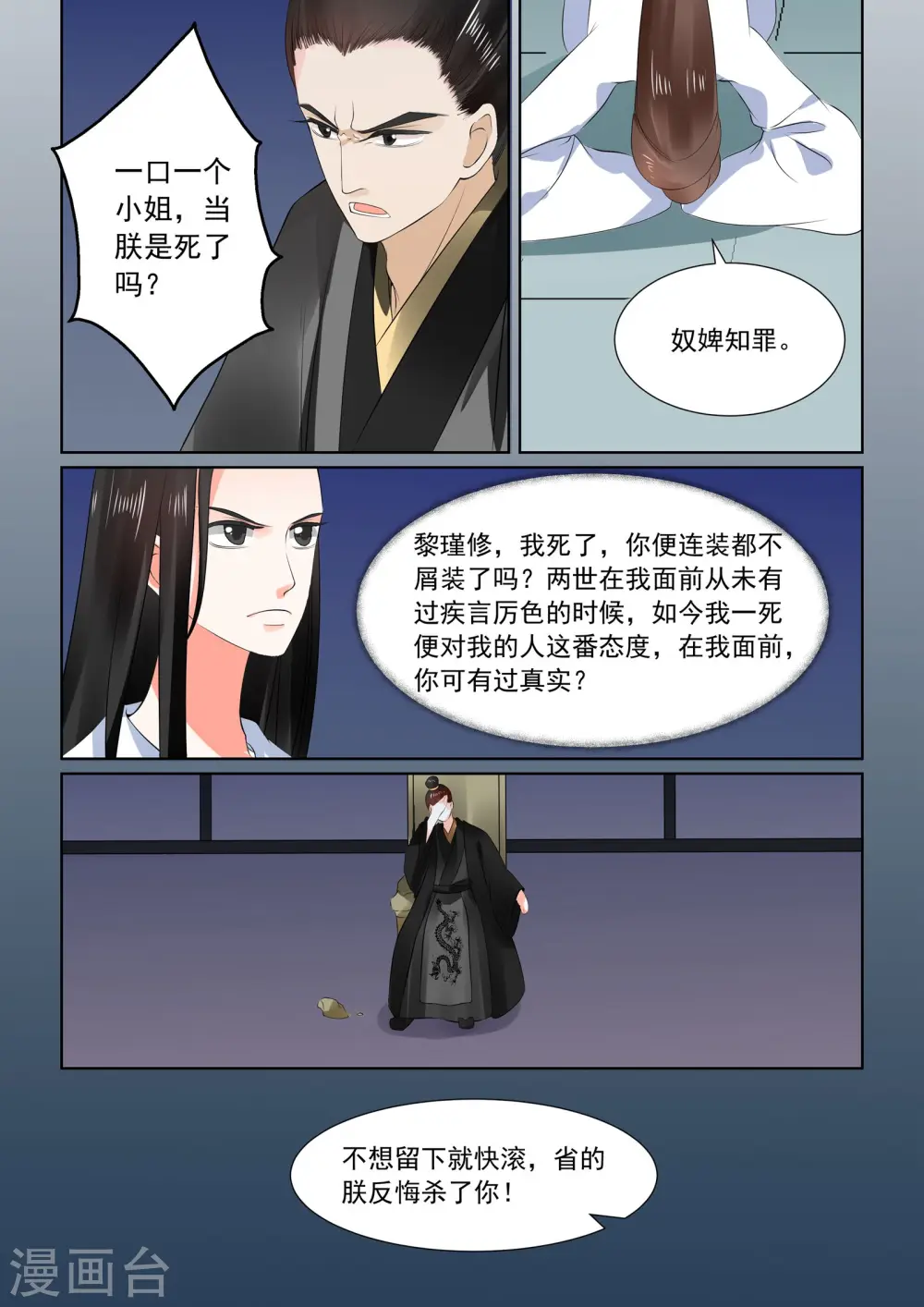 第30话下 梦境 第4页