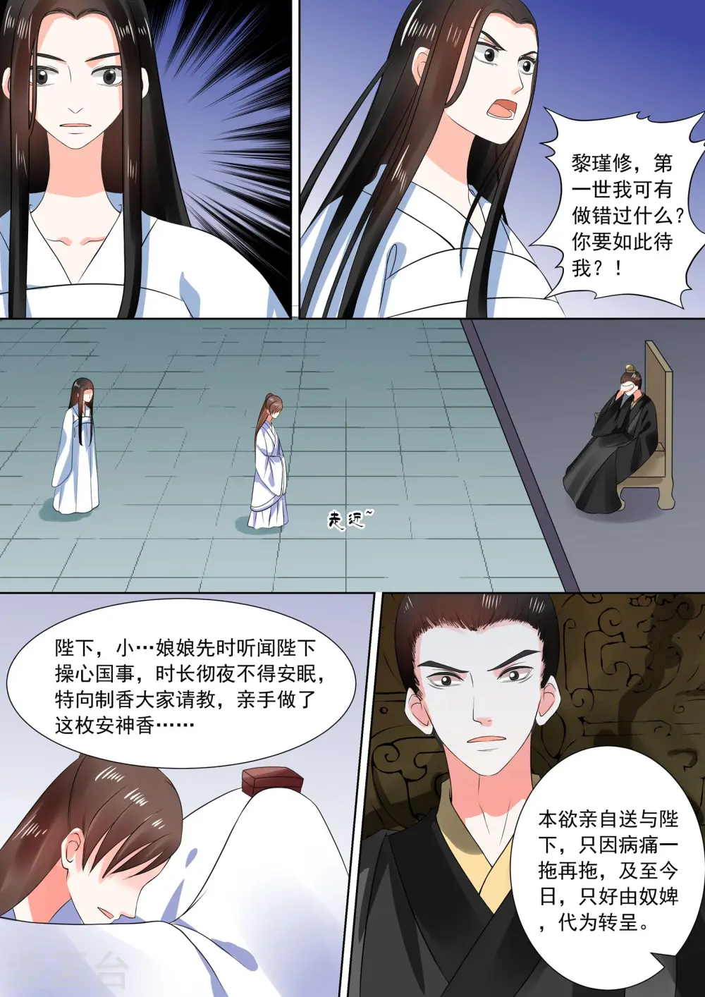 第30话下 梦境 第5页