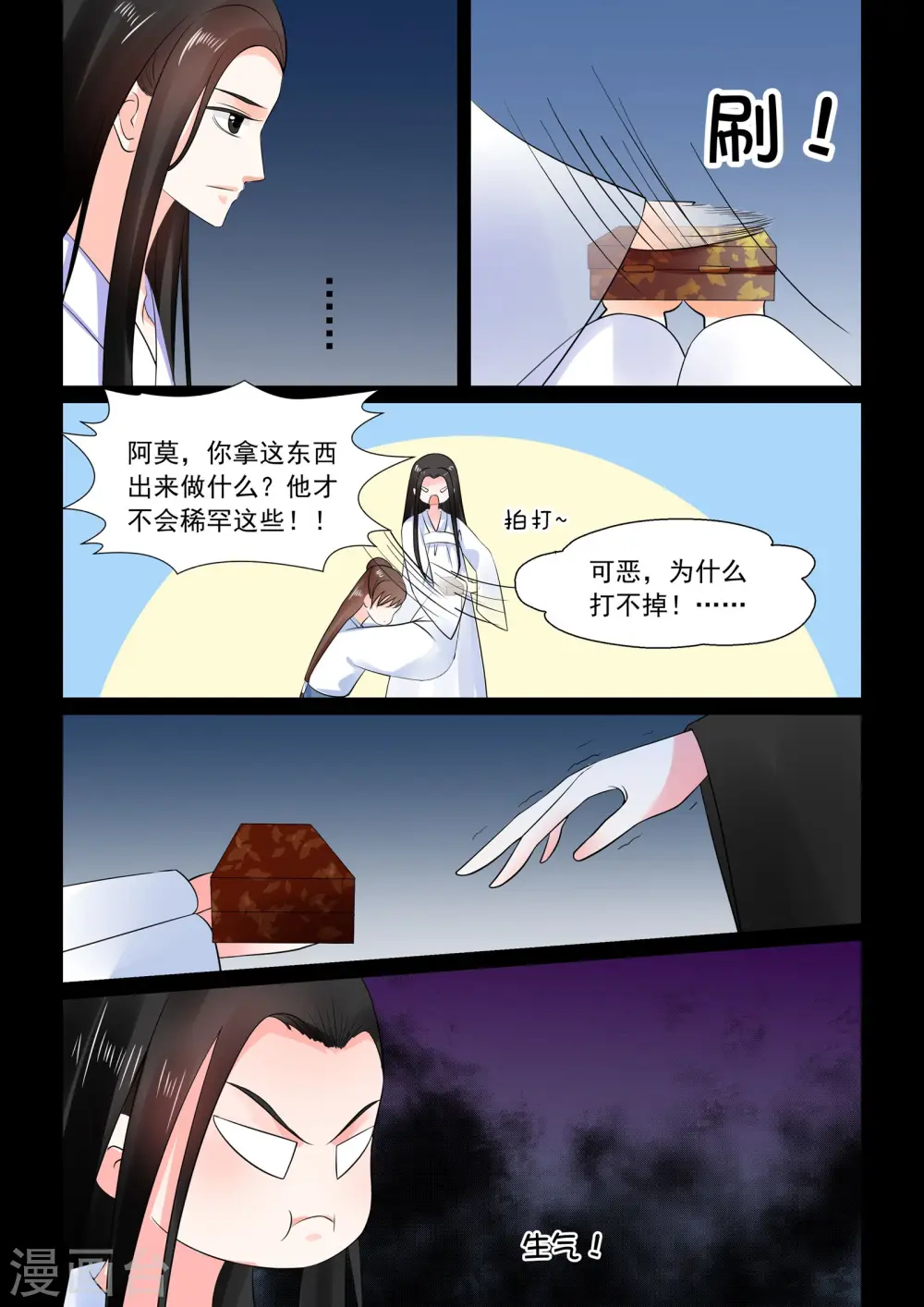 第30话下 梦境 第6页