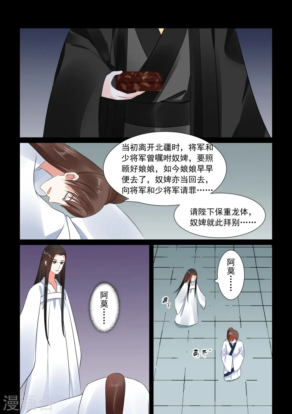 第30话下 梦境 第7页