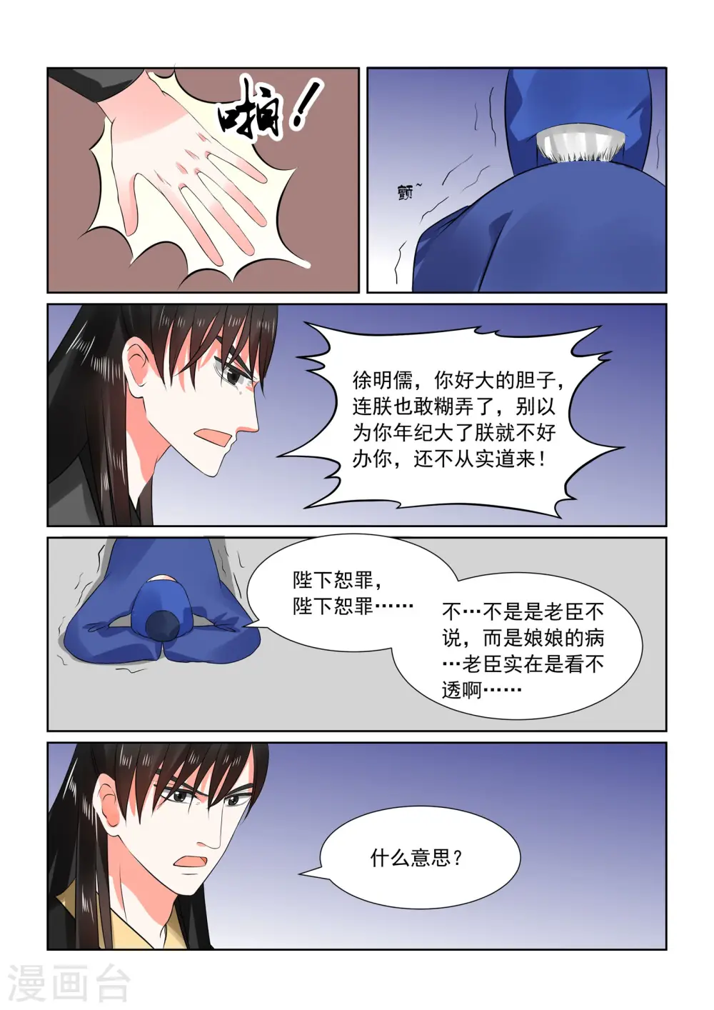 第30话下 梦境 第11页