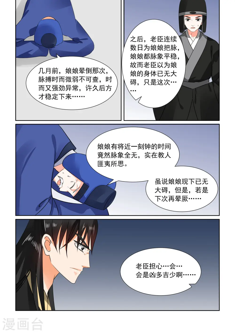 第30话下 梦境 第12页