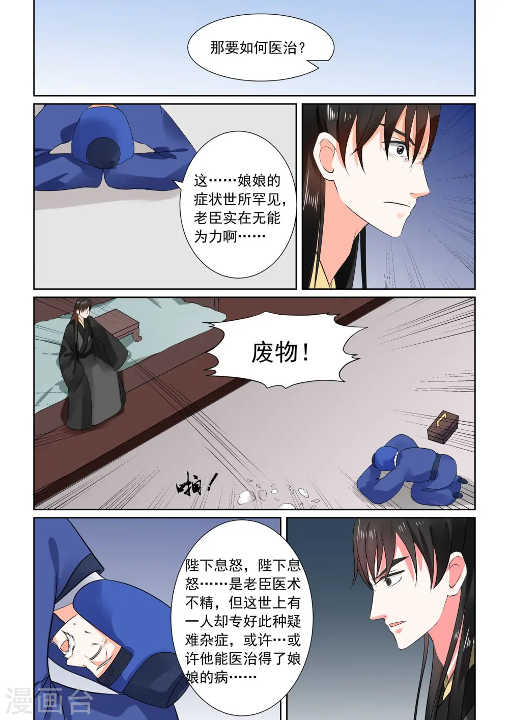 第30话下 梦境 第13页