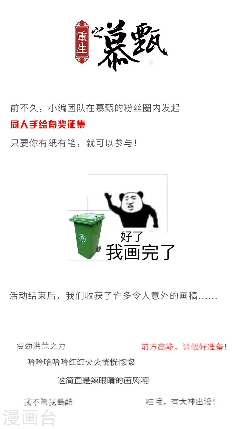 我眼中的慕甄 第1页