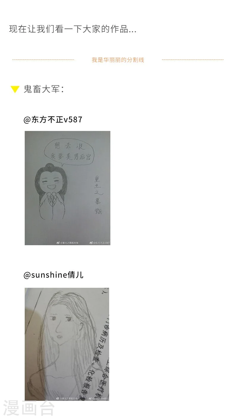 我眼中的慕甄 第2页