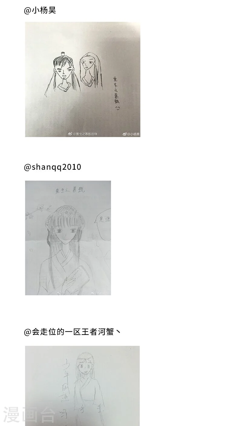我眼中的慕甄 第3页
