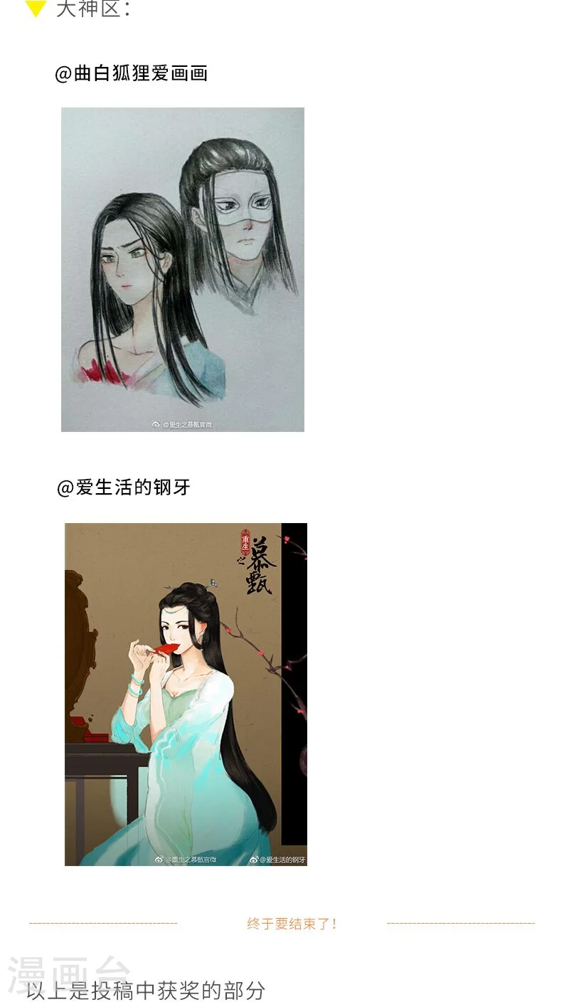 我眼中的慕甄 第6页