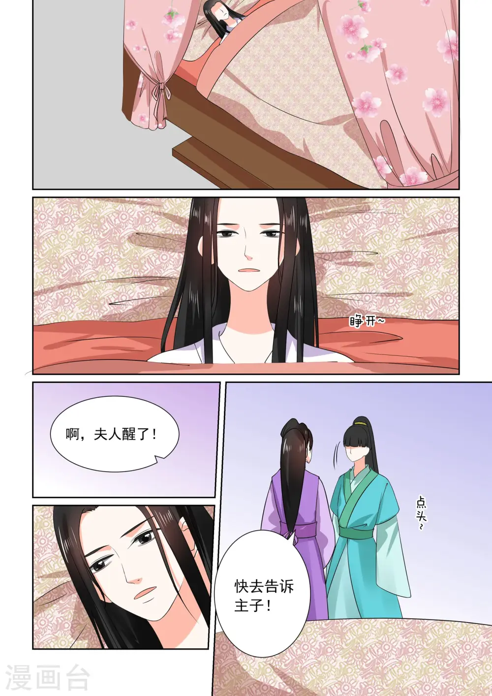 第31话上 苏醒 第1页