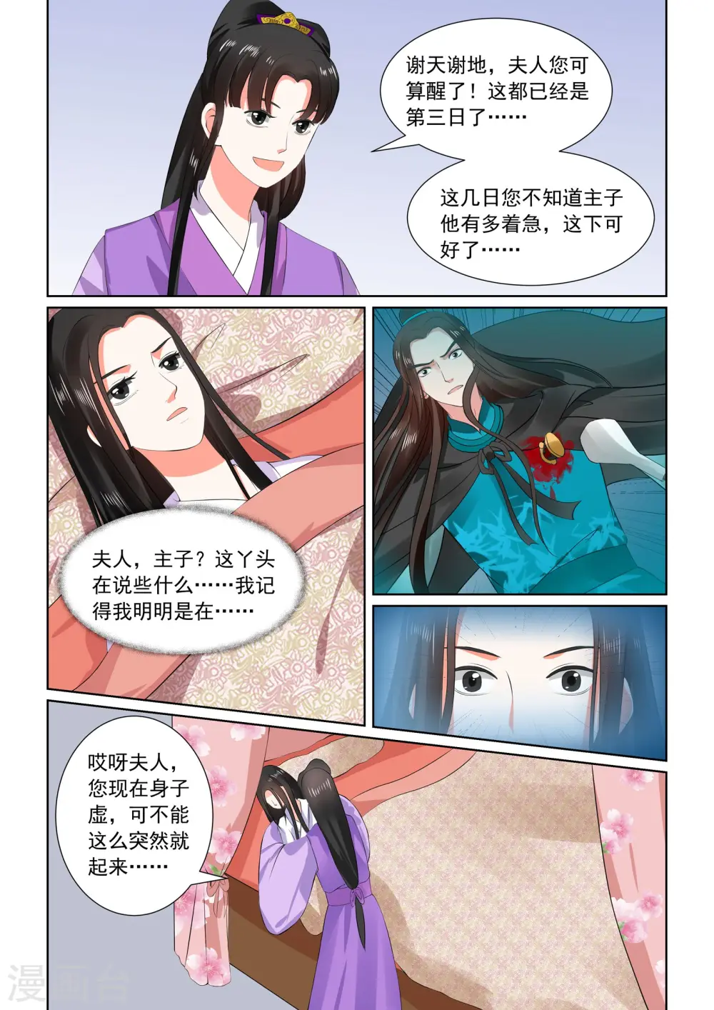 第31话上 苏醒 第2页