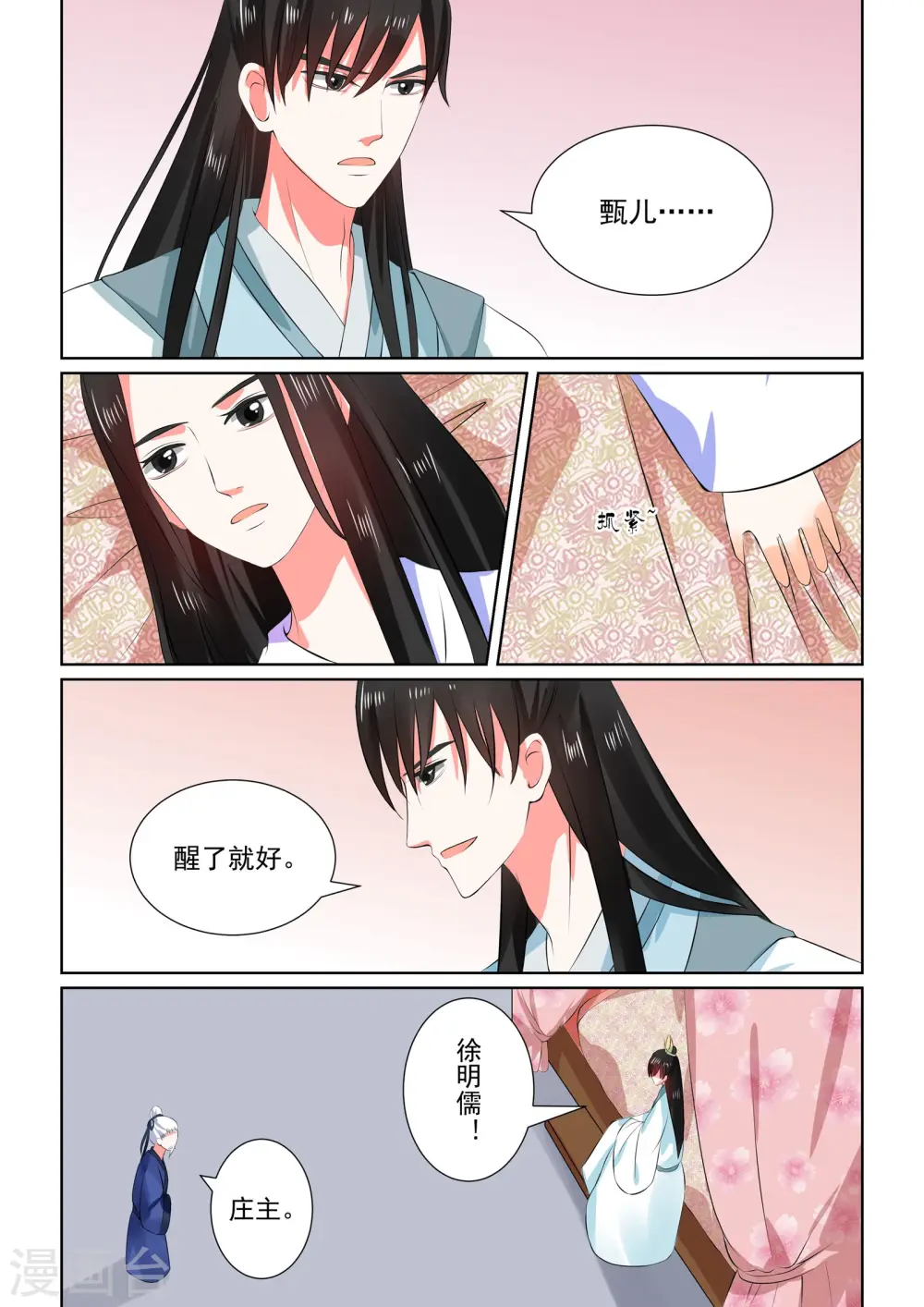 第31话上 苏醒 第4页