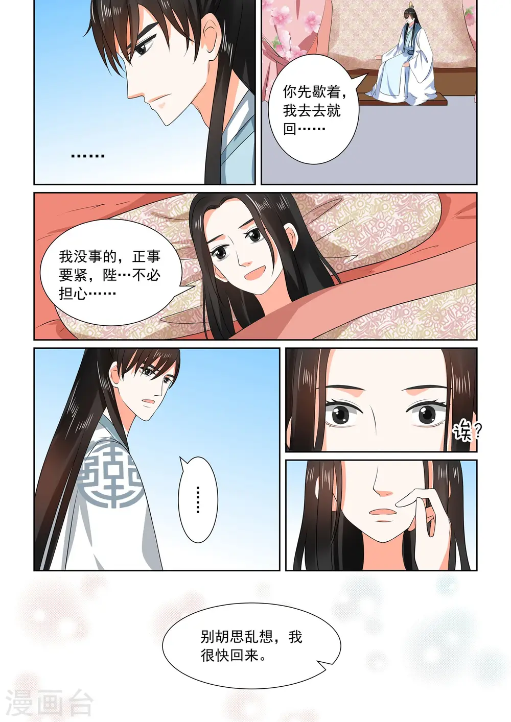 第31话上 苏醒 第8页