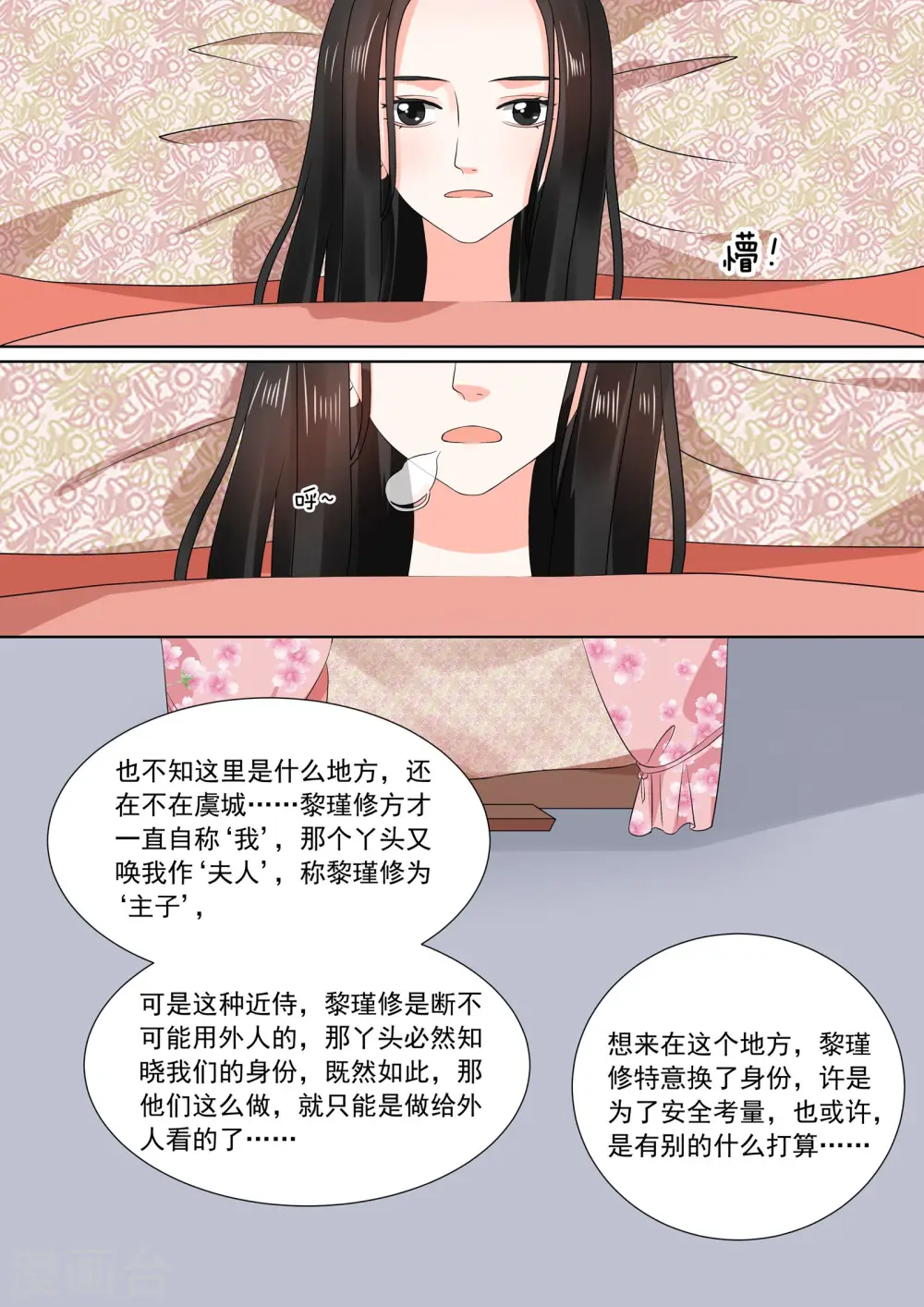第31话上 苏醒 第9页