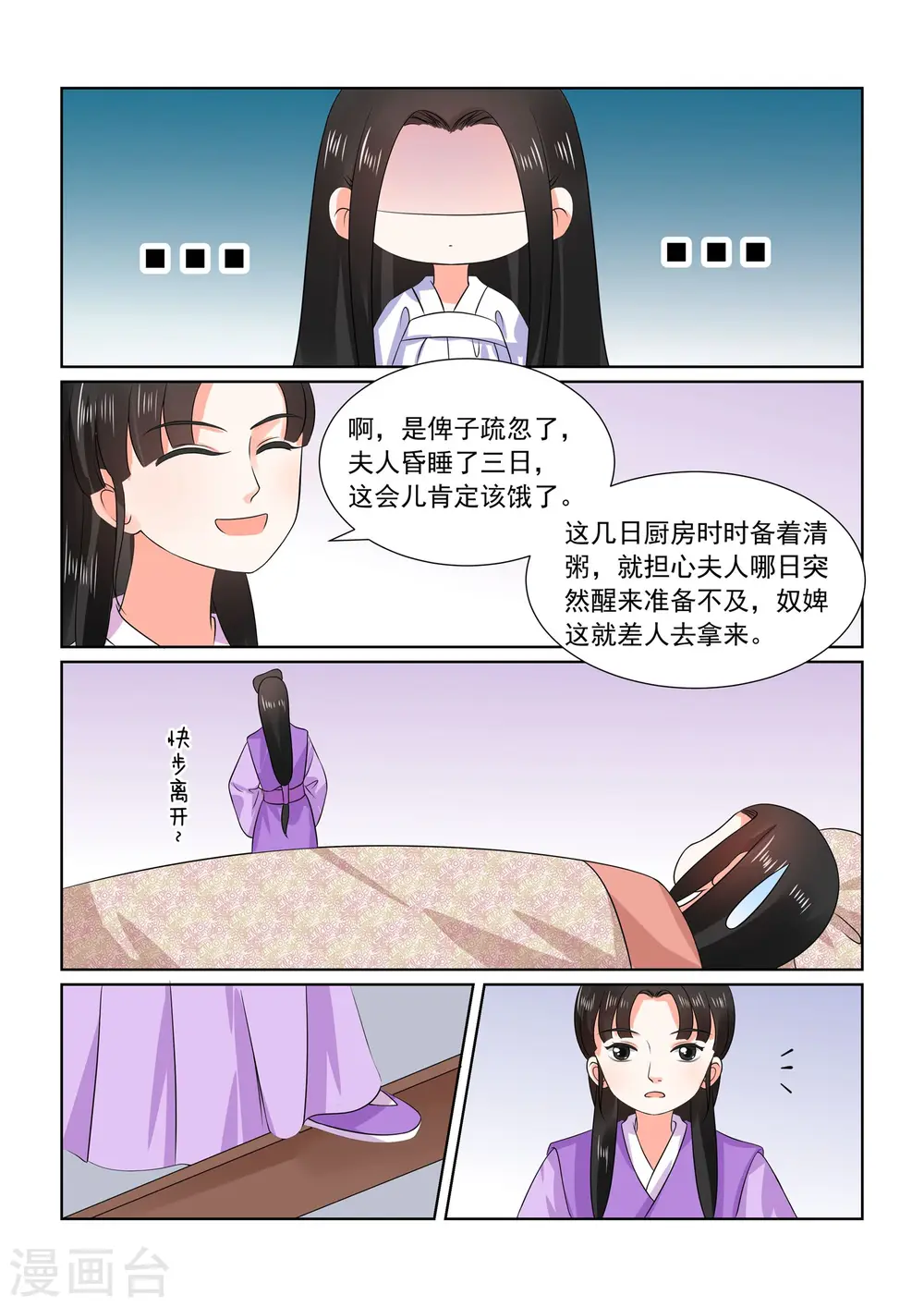 第31话上 苏醒 第12页