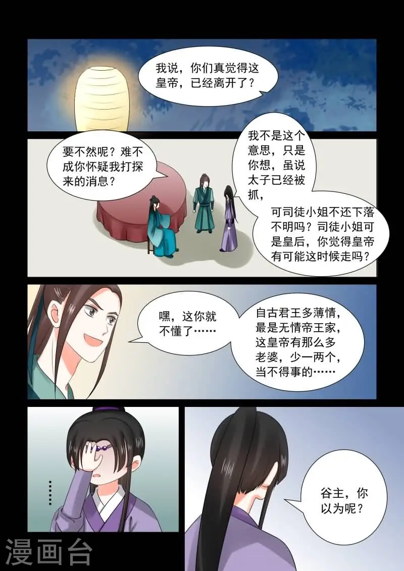 第28话上 出城 第2页