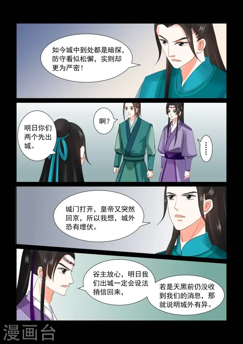 第28话上 出城 第3页