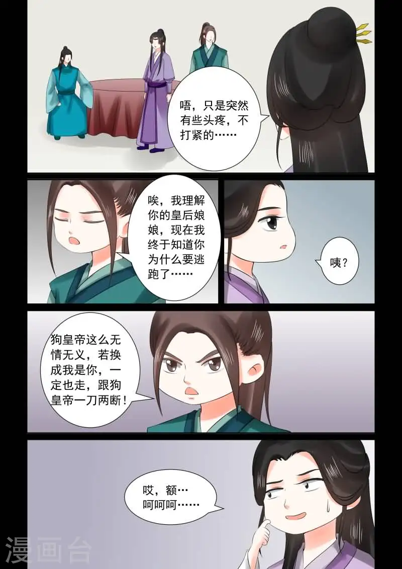 第28话上 出城 第5页