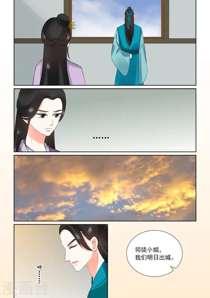 第28话上 出城 第7页