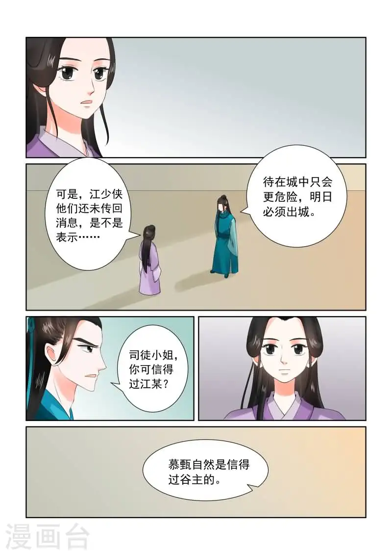 第28话上 出城 第8页