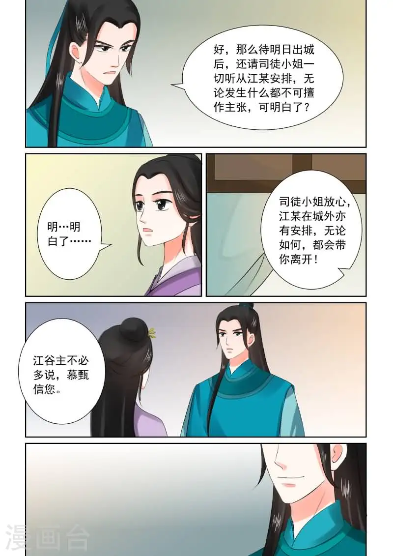 第28话上 出城 第9页
