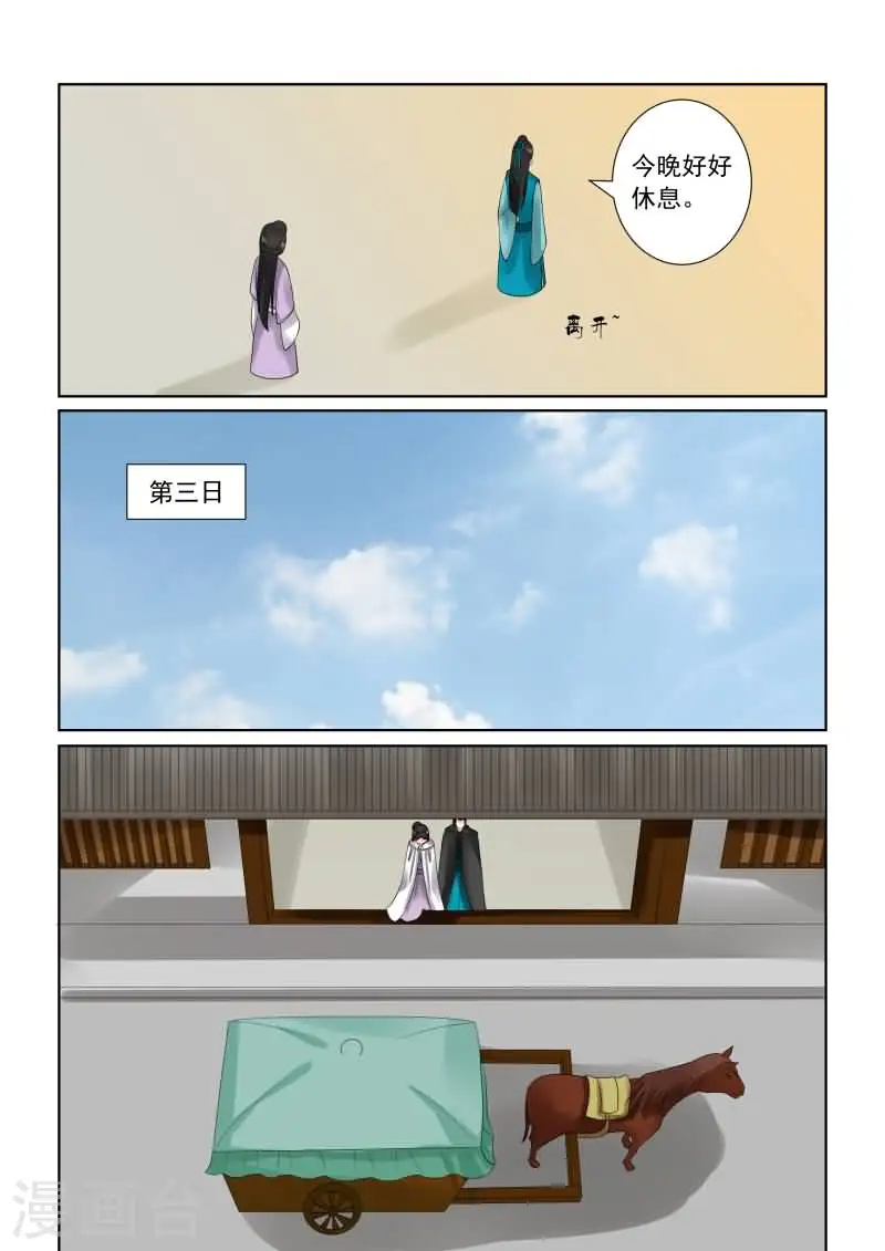 第28话上 出城 第10页