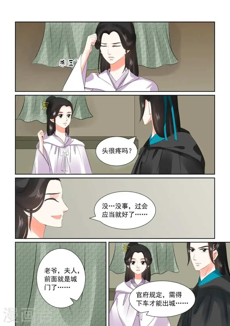第28话上 出城 第12页