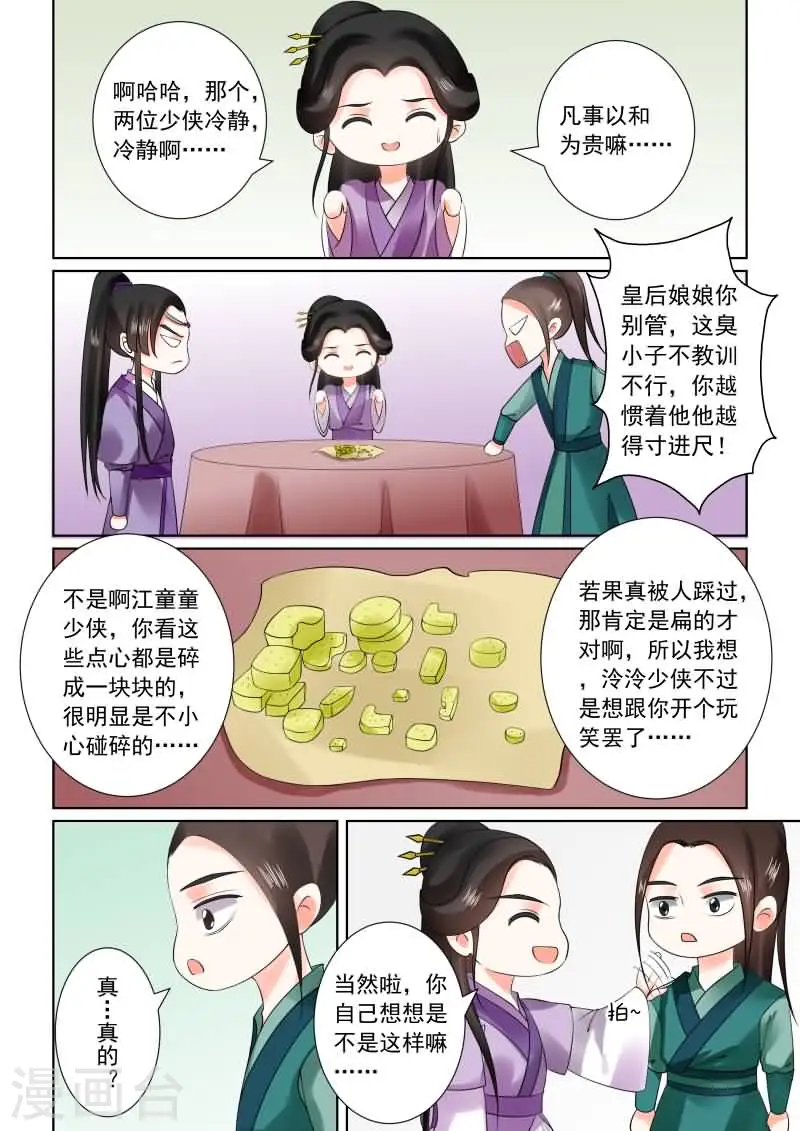 第27话下 画中人 第3页