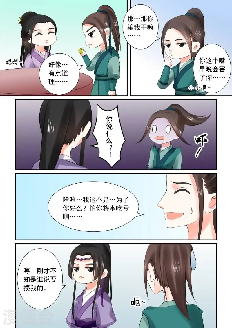 第27话下 画中人 第4页