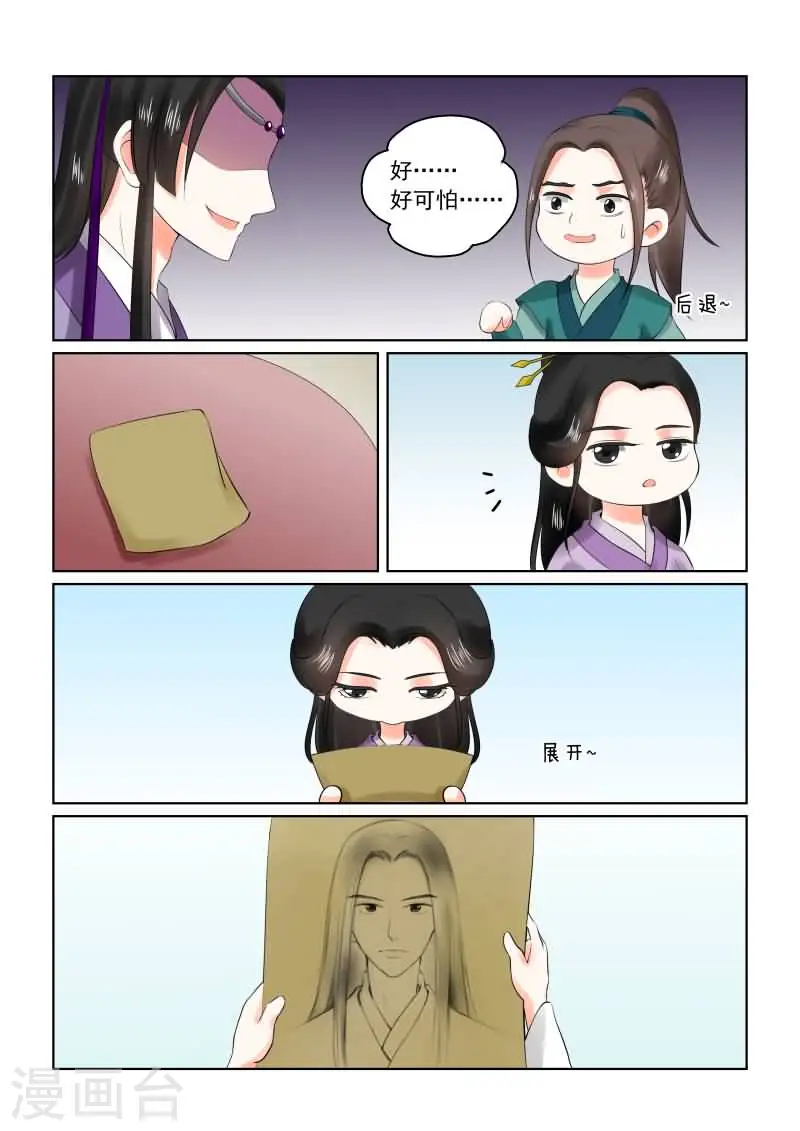 第27话下 画中人 第6页