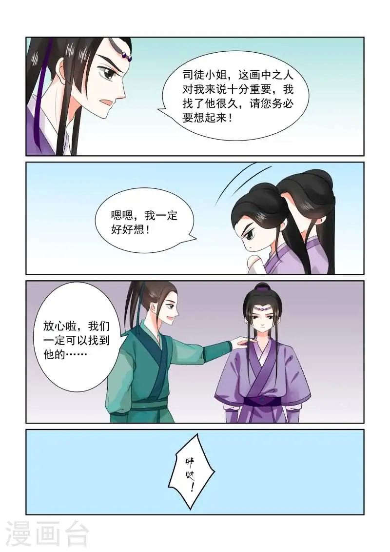 第27话下 画中人 第8页