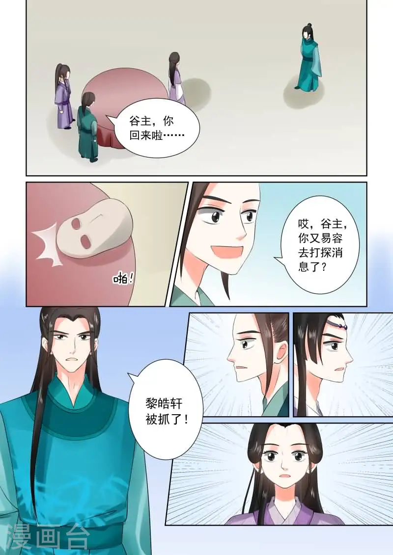 第27话下 画中人 第9页