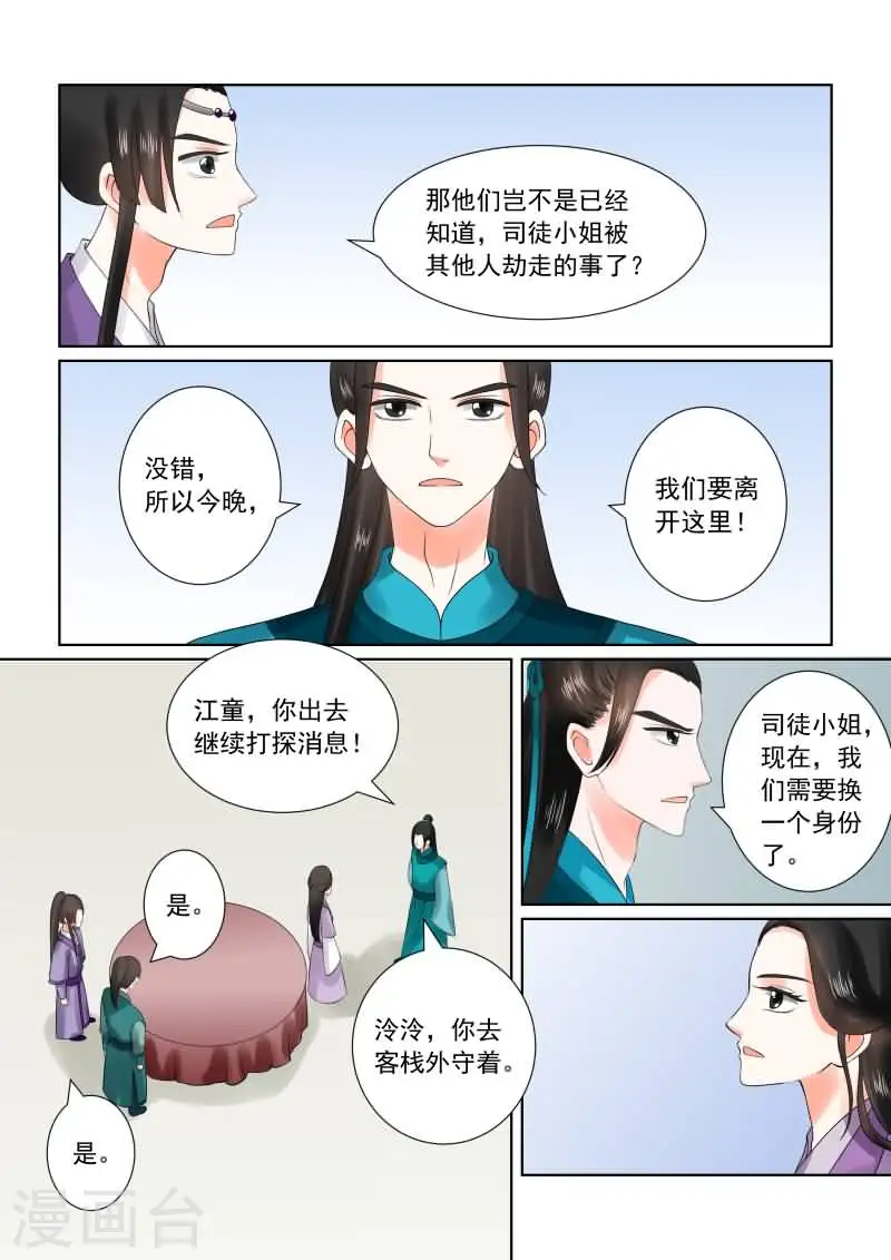 第27话下 画中人 第10页