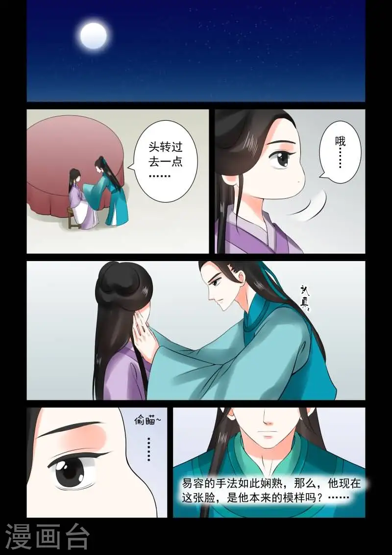 第27话下 画中人 第11页
