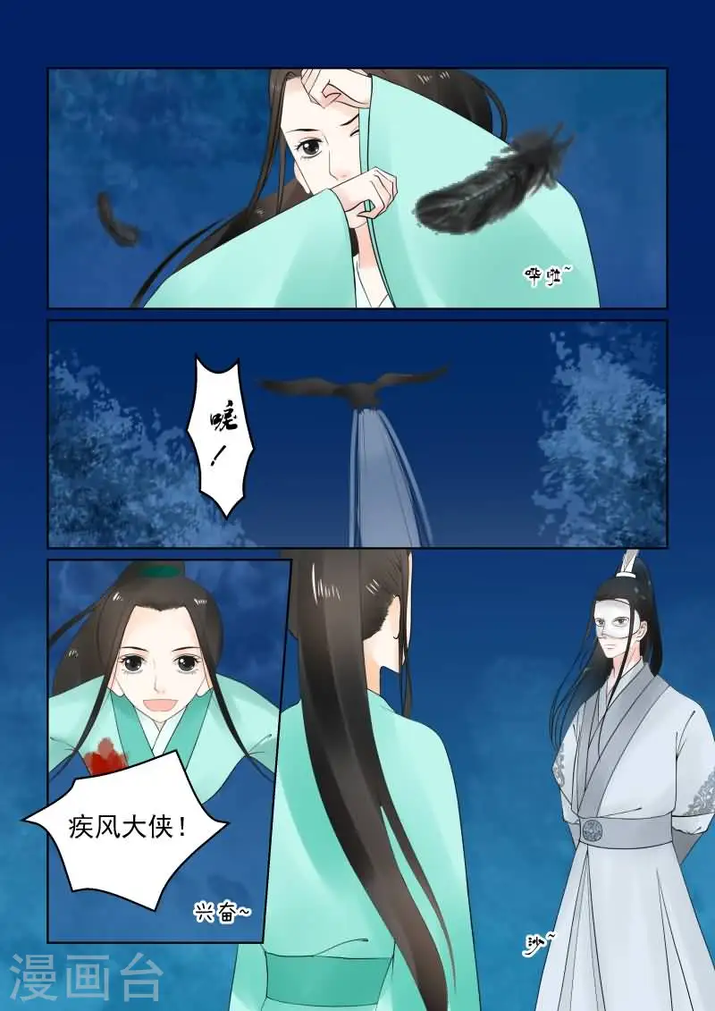 第24话上 一时糊涂 第2页