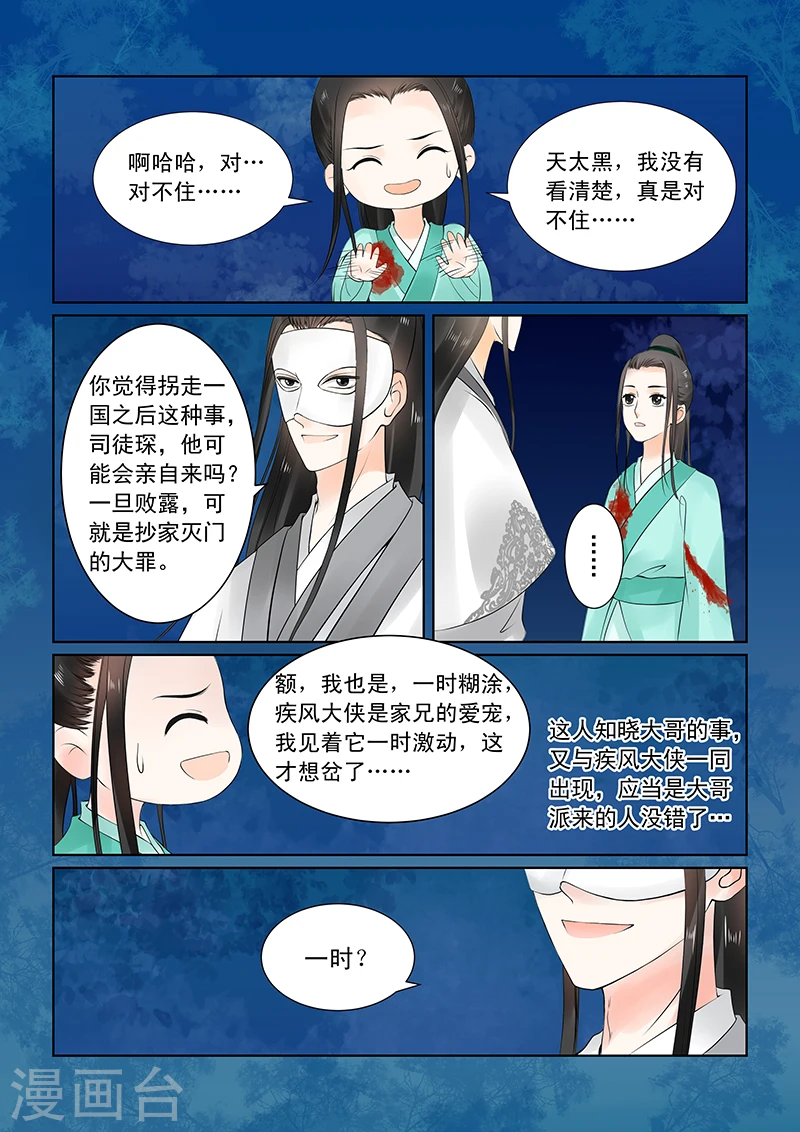 第24话上 一时糊涂 第5页