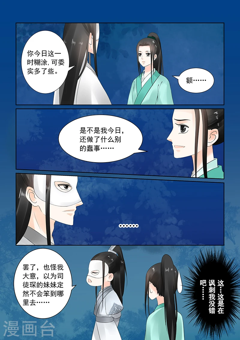 第24话上 一时糊涂 第6页