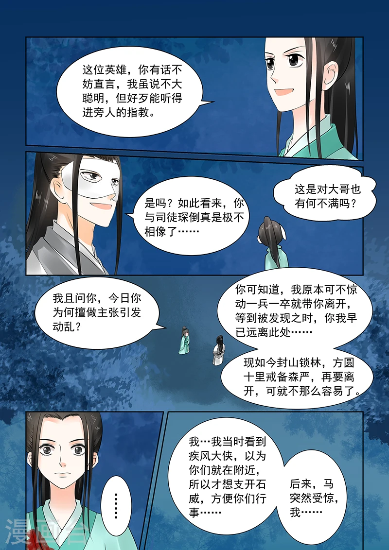 第24话上 一时糊涂 第7页